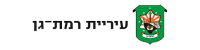 עריית רמת גן