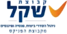 קבוצת שקל